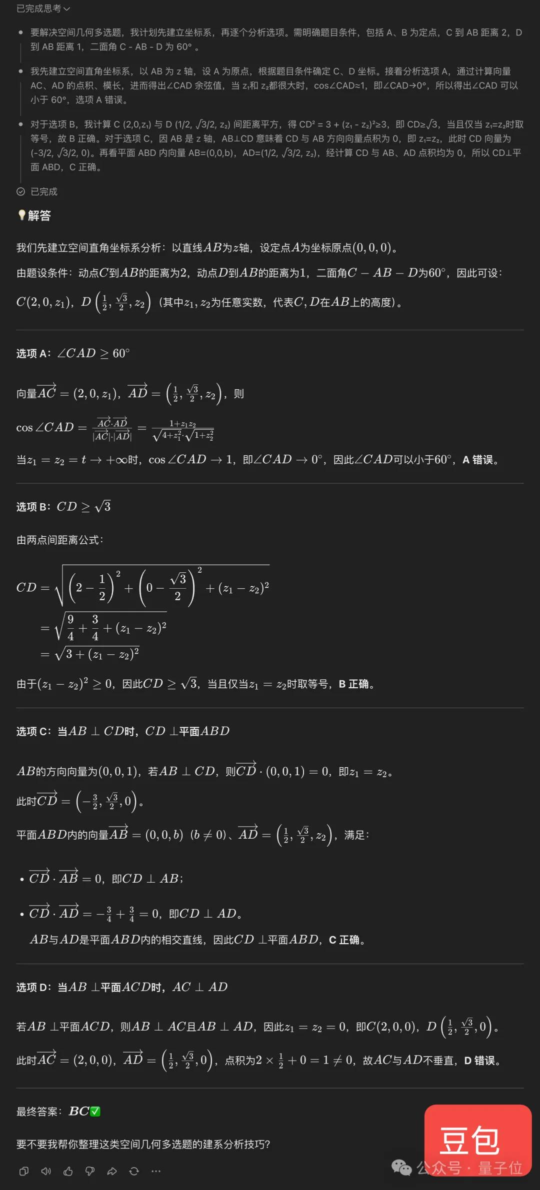 新高考数学卷计算量大题型新,若交AI能答对吗?-第32张图片-世界杯直播平台-世界杯2026直播平台-免费观看官方-V3.6.9 新高考数学卷计算量大题型新,若交AI能答对吗?-第32张图片-世界杯直播平台-世界杯2026直播平台-免费观看官方-V3.6.9