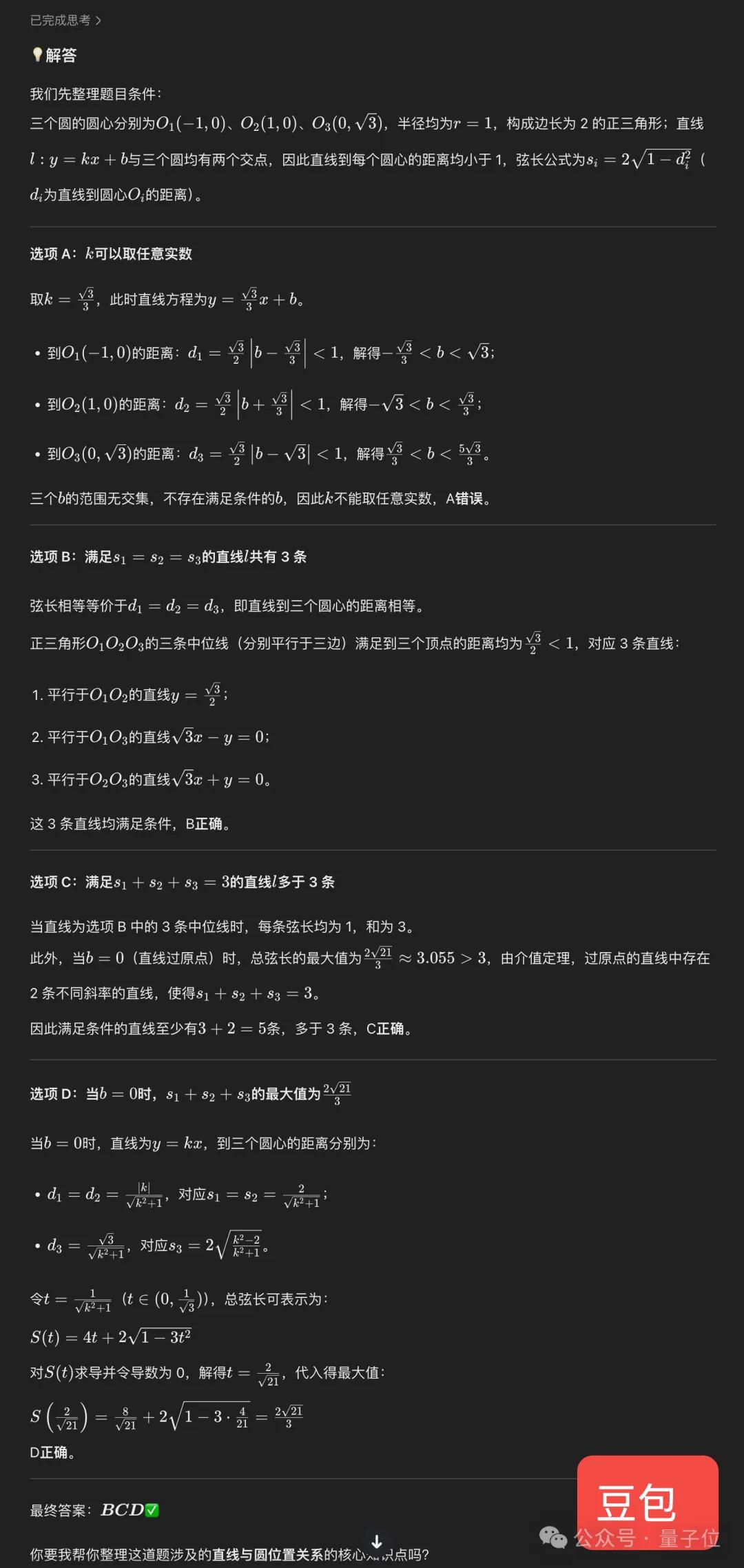 新高考数学卷计算量大题型新,若交AI能答对吗?-第35张图片-世界杯直播平台-世界杯2026直播平台-免费观看官方-V3.6.9 新高考数学卷计算量大题型新,若交AI能答对吗?-第35张图片-世界杯直播平台-世界杯2026直播平台-免费观看官方-V3.6.9