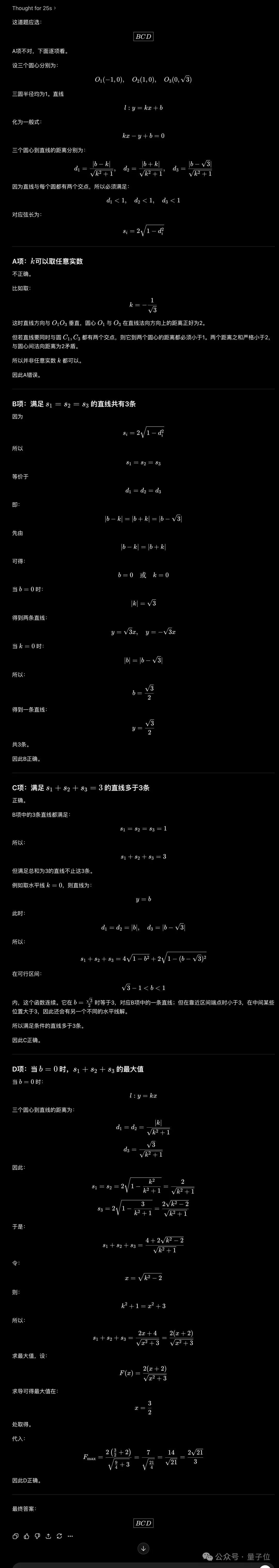 新高考数学卷计算量大题型新,若交AI能答对吗?-第36张图片-世界杯直播平台-世界杯2026直播平台-免费观看官方-V3.6.9 新高考数学卷计算量大题型新,若交AI能答对吗?-第36张图片-世界杯直播平台-世界杯2026直播平台-免费观看官方-V3.6.9