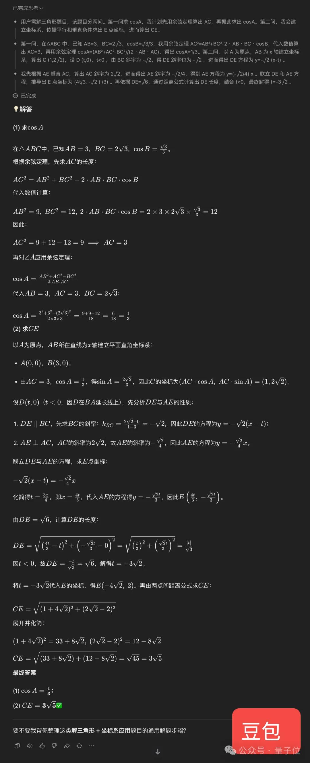 新高考数学卷计算量大题型新,若交AI能答对吗?-第50张图片-世界杯直播平台-世界杯2026直播平台-免费观看官方-V3.6.9 新高考数学卷计算量大题型新,若交AI能答对吗?-第50张图片-世界杯直播平台-世界杯2026直播平台-免费观看官方-V3.6.9