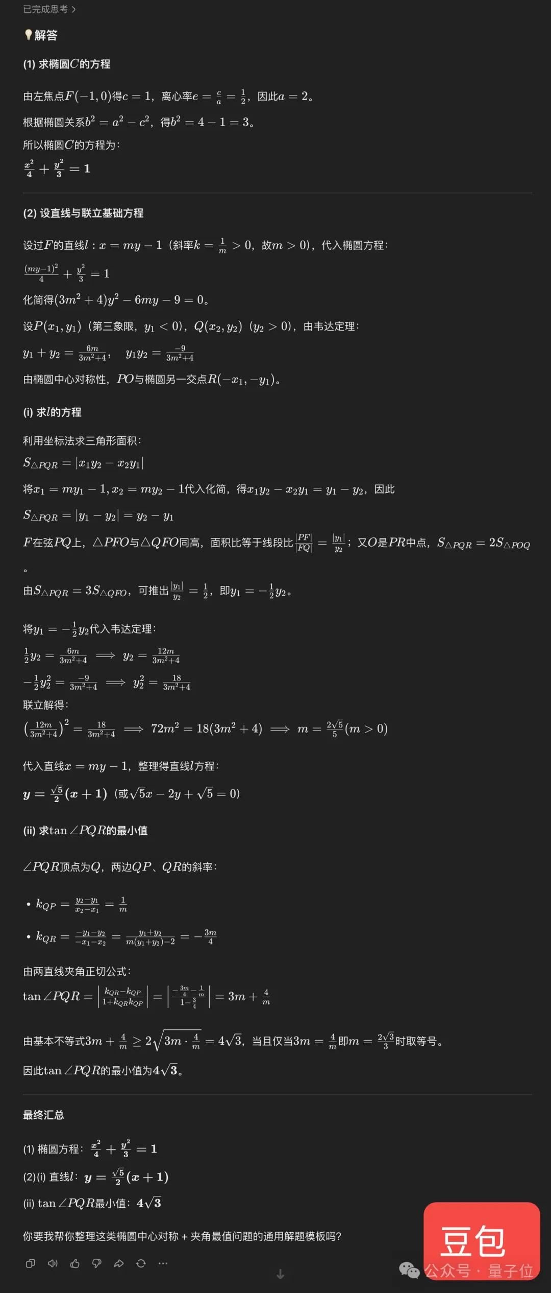 新高考数学卷计算量大题型新,若交AI能答对吗?-第56张图片-世界杯直播平台-世界杯2026直播平台-免费观看官方-V3.6.9 新高考数学卷计算量大题型新,若交AI能答对吗?-第56张图片-世界杯直播平台-世界杯2026直播平台-免费观看官方-V3.6.9