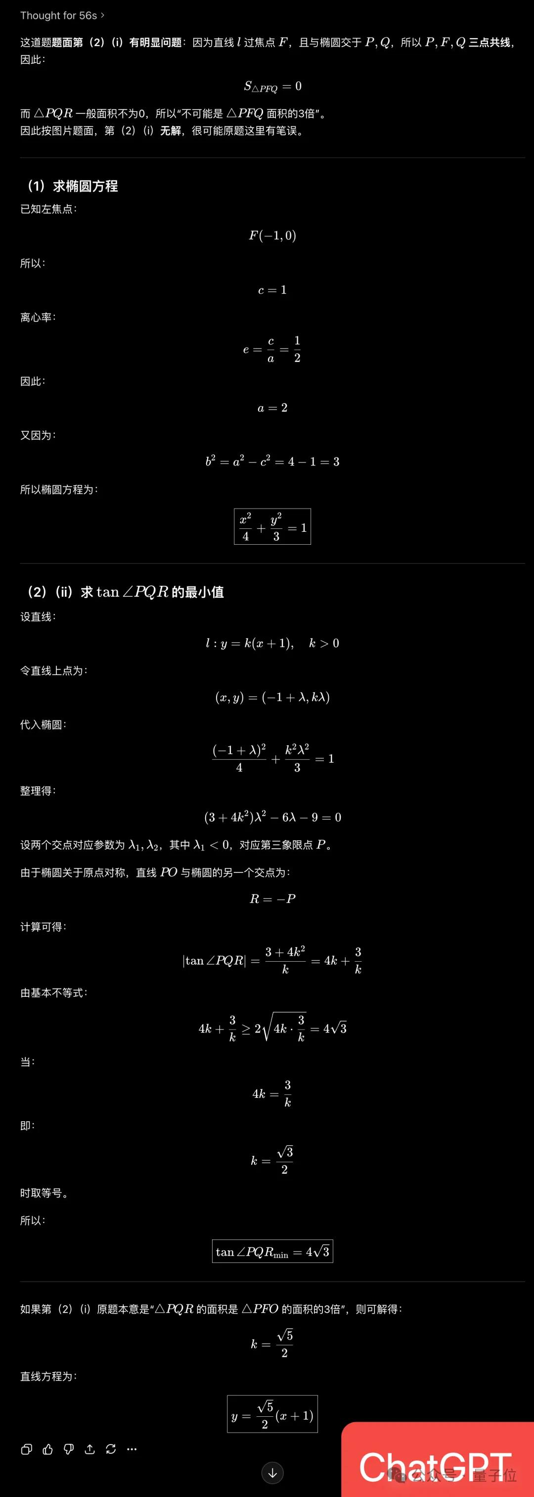 新高考数学卷计算量大题型新,若交AI能答对吗?-第57张图片-世界杯直播平台-世界杯2026直播平台-免费观看官方-V3.6.9 新高考数学卷计算量大题型新,若交AI能答对吗?-第57张图片-世界杯直播平台-世界杯2026直播平台-免费观看官方-V3.6.9