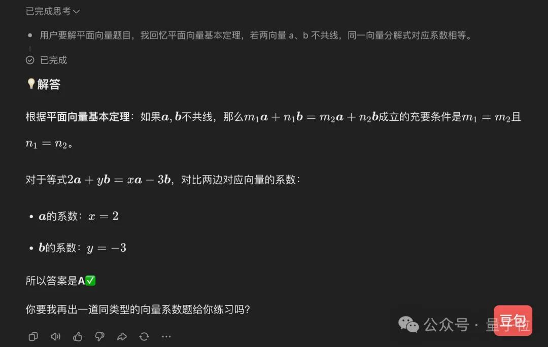 新高考数学卷计算量大题型新,若交AI能答对吗?-第8张图片-世界杯直播平台-世界杯2026直播平台-免费观看官方-V3.6.9 新高考数学卷计算量大题型新,若交AI能答对吗?-第8张图片-世界杯直播平台-世界杯2026直播平台-免费观看官方-V3.6.9