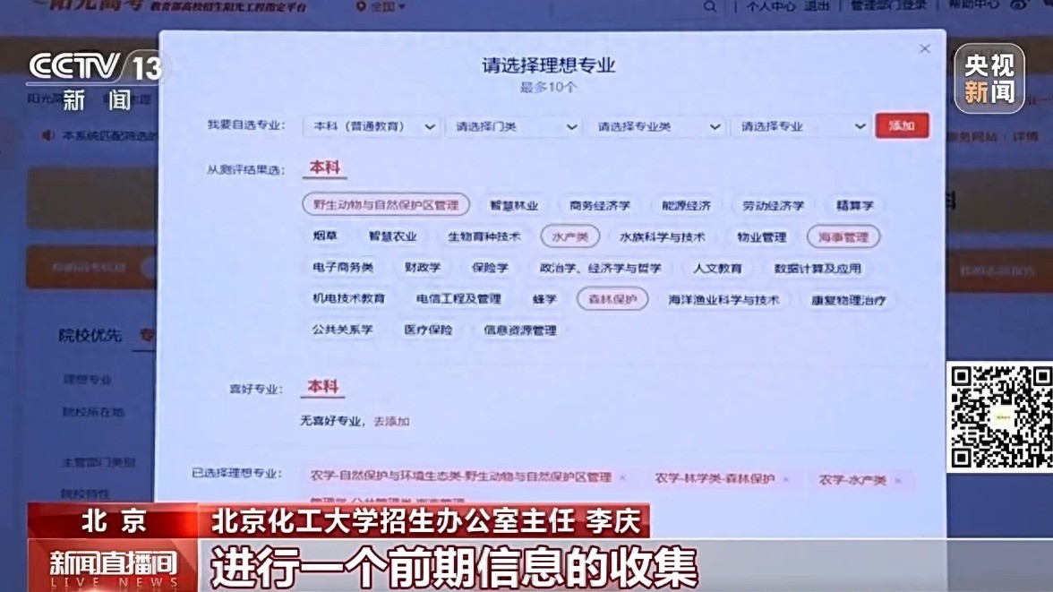 高考出分前志愿咋准备？AI 志愿工具虽辅助但决策要自主-第1张图片-世界杯直播平台-世界杯2026直播平台-免费观看官方-V3.6.9