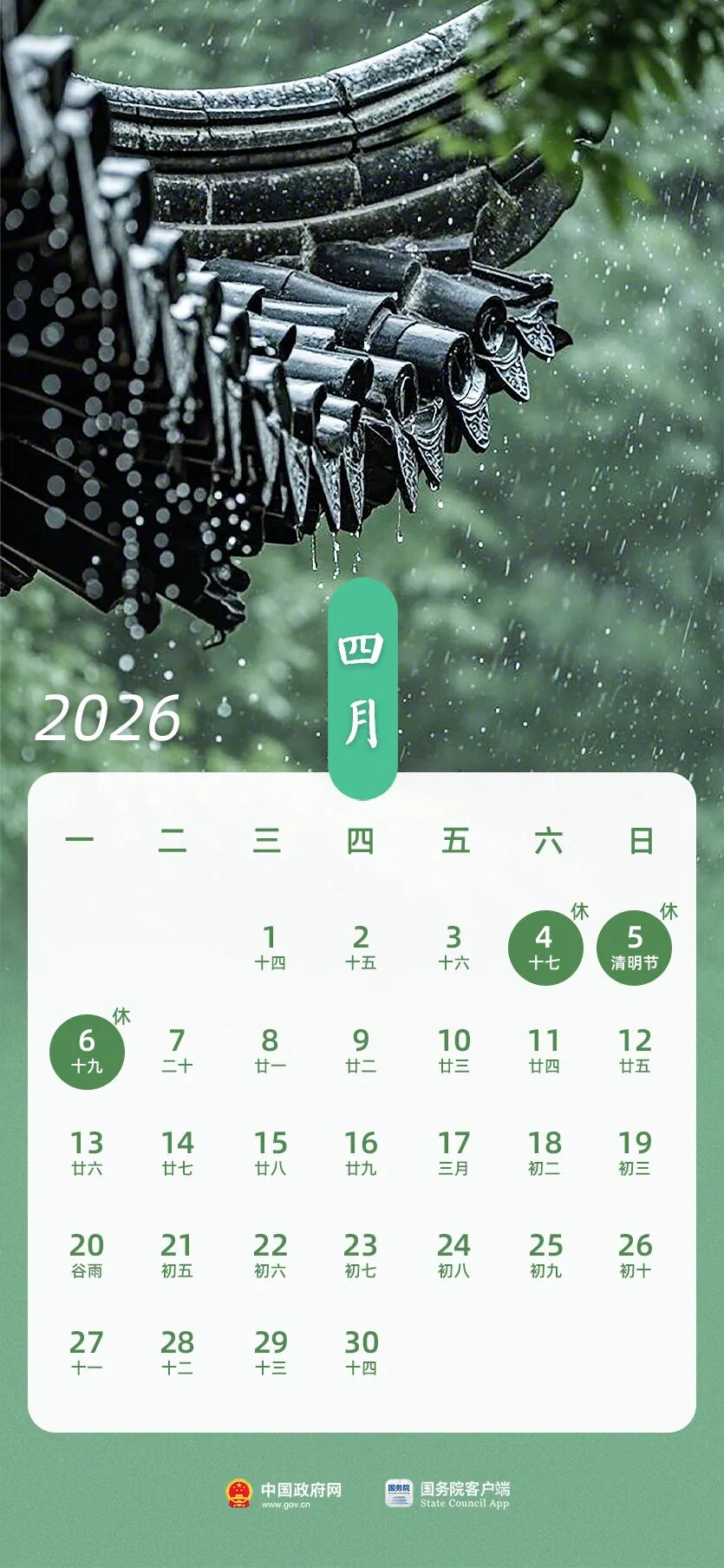 2026年放假安排来了!-第4张图片-世界杯直播平台-世界杯2026直播平台-免费观看官方-V3.6.9 2026年放假安排来了!-第4张图片-世界杯直播平台-世界杯2026直播平台-免费观看官方-V3.6.9