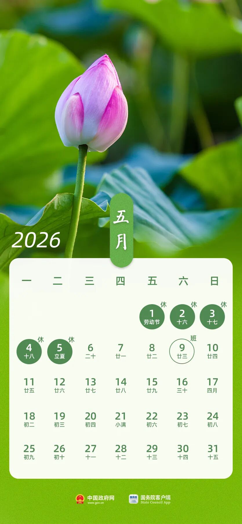 2026年放假安排来了!-第5张图片-世界杯直播平台-世界杯2026直播平台-免费观看官方-V3.6.9 2026年放假安排来了!-第5张图片-世界杯直播平台-世界杯2026直播平台-免费观看官方-V3.6.9